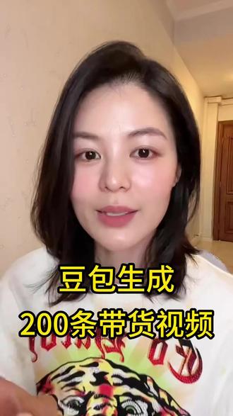 挑战用豆包一天生成200条带货视频 #豆包#AI #短视频带货 #CC说ai #启源AIGC