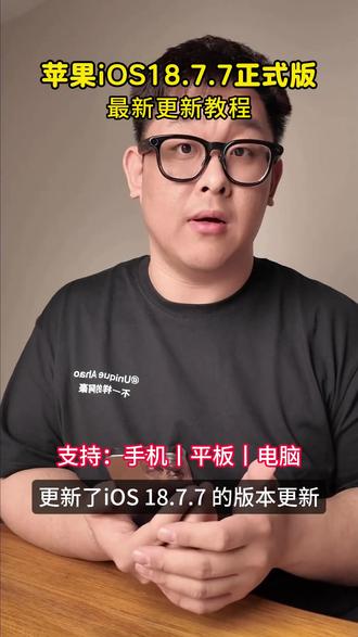 ios18.7.7更新教程 ios18.7.7 xsmax和xr更新系统教程 18.7.7适合机型大全 xsmax升降ios18.7.7 #ios18 #ios26 #苹果降级 #苹果系统更新 工信部紧急提醒苹果用户更新系统教程 #iPhone 苹果怎么看出被入侵了详细教程 18.7.7系统界面 苹果泄露密码在哪里看详细教程来了 iOS18.7.7适合机型苹果7