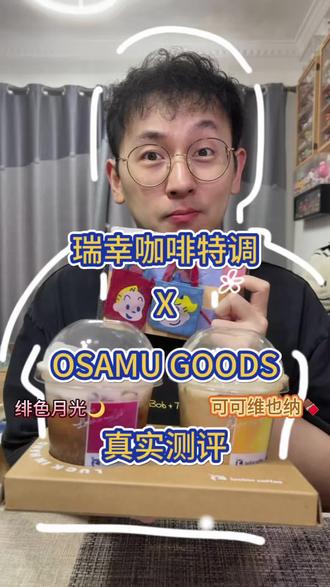瑞幸新品咖啡特调☕真实测评❗ 瑞幸真的太会了😆又是成功的创新❗是不是都跟我一样觉得好喝🥰#咖啡测评 #限定味道 #爱在绯月 #爱在维也纳 #瑞幸