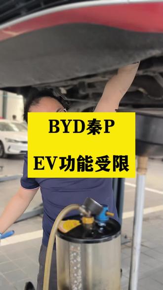 比亚迪秦p报EV功能失效,更换PTC加热器模块,如果你的车也报EV功能失效,请联系甘肃新迪丰