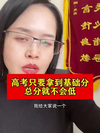 得基础者得高考!提高成绩不用补课,《高中基础全覆盖》,三年的重点基础+送配套视频讲解,(讲解把所有例题都讲一遍)送配套练习册!打好基础,得胜高考! #数学提分 #高考加油站  #好书推荐