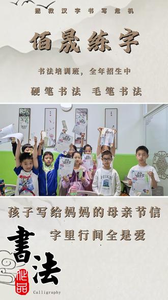 孩子写给妈妈的母亲节信字里行间全是爱 #书法练字 #大兴书法练字入门班 #大兴书法练字暑假班 #黄村书法练字高级班 #清沅路书法练字