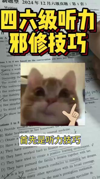 四/六级听力邪修猜题大法#四六级#大学生#四六级听力#四级#六级