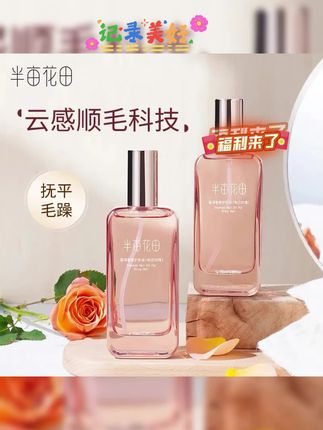 真的太好闻了,就好像每根发丝都沐浴在玫瑰花海里面,半亩花田的这款枕边玫瑰你们一定要去试试。#护发精油 #半亩花田 #改善干枯毛躁 #头发护发精油 #头发护理