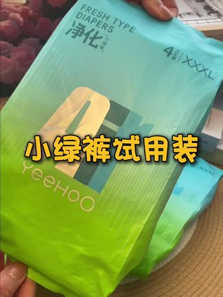 YeeHoO超薄裸感小绿裤6块9到手4片,6重散热 轻薄透气也不闷热,一夜一片长达10个小时干干干爽#宝妈分享 #母婴好物 #孕期囤货 #拉拉裤