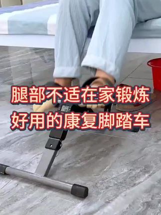 平时不外出,用上这个居家脚踏车 ,在家就可轻松锻炼#居家运动 #手脚两用康复训练脚踏车 #在家运动一下 #好物推荐🔥