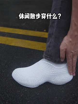 爆改散步体验!这双3D打印鞋穿上就不想脱,脚感颠覆想象!#透气舒适 #休闲百搭 #宝藏鞋子 #3d打印 #科技感爆棚