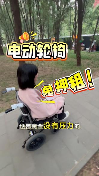 思路打开,电动轮椅也能租! 免押租真的别太香,随用随租,用完随时还,真的不要太灵活!!#电动轮椅 #电动轮椅代步车 #医小租 #租轮椅上医小租 #轮椅出租