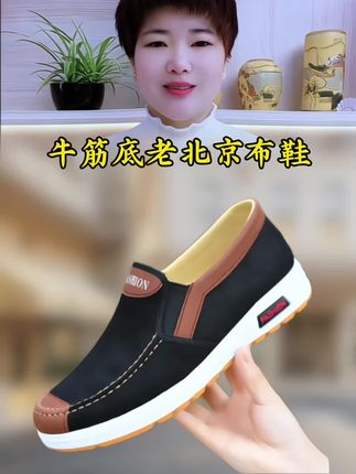 #老北京布鞋#舒适透气不闷热#牛筋底布鞋#防滑耐磨 #超便宜超划算