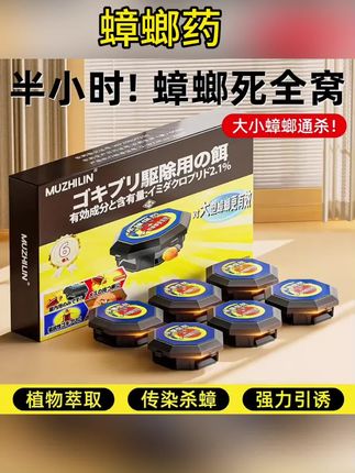 木之林蟑螂药一锅端家用非无毒强力除蟑神器卧室厨房专用杀蟑饵剂#好物推荐🔥 #好物分享#实用好物#家用好物#蟑螂药