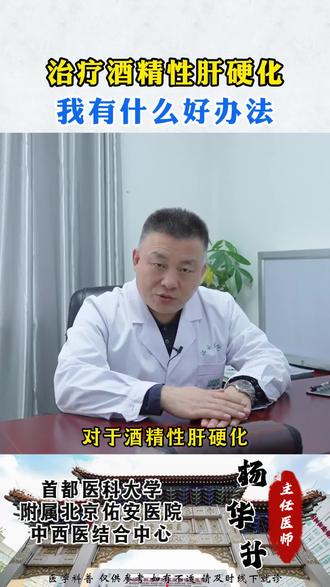 治疗酒精性肝硬化,我有什么好办法 #肝硬化 #肝腹水