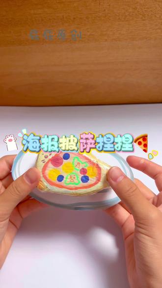 自制的海豹披萨捏捏 ?好可爱!#自制#手工#海绵捏捏乐