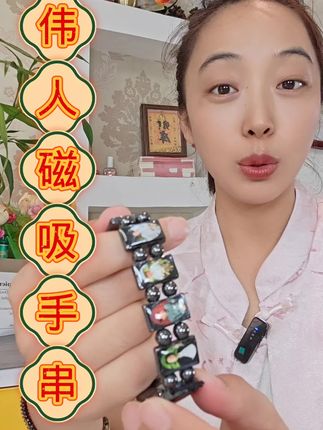#伟人磁吸手串 #磁吸手串 #好物推荐