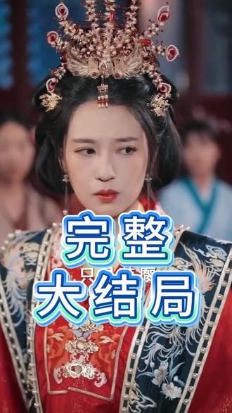 替嫁废皇子后我母仪天下后续结局 替嫁废皇子后我母仪天下后续
敌国太子和二皇子替嫁后续
皇上赐婚沈知道微后续
知微爱恋结果后续
萧云铮寻旧爱后续
萧云铮沈映雪林知鸢后续
替嫁废太子后续剧情
知微改嫁后续
替嫁太子后我让侯府悔不当初 后续
替嫁太子后我让侯府悔不当初后续
我替嫡姐嫁给了废太子后续
替嫁给患有口吃的皇子后
废皇子的神秘情人
替嫁废皇子后我母仪天下原著小说
替嫁剧情短剧
替嫁废皇子后我母仪天下
替嫁废皇子后我母仪天下新剧预约
沈知薇皇上
替嫁短剧剧情
嫁给乞丐后我母仪天下短剧
替嫁废皇子后我母仪天下在哪看
知微沈砚池爱情故事
知微阻止顾南衣杀人
知微怨恨全文
萧云湛沈知薇
萧云峥宋凝
继妹抢簪子
知微母亲死后
知微与母亲相认
继妹陷害女主短剧
继妹陷害姐姐古装短剧
萧云铮沈映雪林知鸢
替嫁废皇子后我母仪天下演员阵容
替嫁太子妃后我让侯府悔不当初
萧云铮沈映雪林知鸢故事
萧云铮林知鸢
皇子被赐婚后被发配边疆
皇子替嫁被西域王识破
皇帝将体弱多病的皇子赐婚给将军
皇子去边境被赐婚
皇子发配边疆赐婚
皇子被发配边疆被赐婚
废皇子的神秘爱人
替嫁给不受宠的皇子
替嫁皇子
皇子替嫁
替嫁太子后我让侯府悔不当初
天桥短剧
替嫁医女二皇子
替嫁废皇子后我母仪天下人物介绍
替嫁三皇子
落魄乞丐竟要我母仪天下短剧
嫁给残疾皇子的替嫁新娘
替嫁废太子后
替嫁太子后我让侯府悔不当初小说
替嫁太子妃后 我让侯府悔不当
替嫁太子后我让侯府悔不当初 默笙
替嫁后我灭了侯府满门
替嫁废太子妃
替嫁太子后我如何复仇
#替嫁废皇子后我母仪天下 #替嫁废皇子后我母仪天下短剧 #替嫁废皇子后我母仪天下后续 #因为一个片段看了整部剧 #好剧推荐