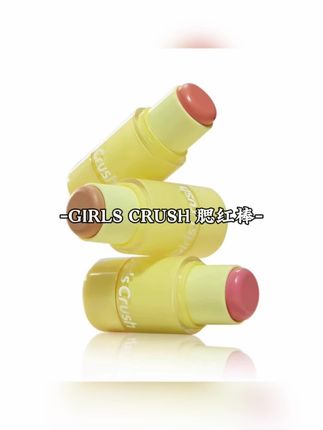 GIRLS CRUSH水光热浪腮红棒膨胀氛围色高光提亮气色多用棒水光肌#美妆好物 #腮红棒 #高光提亮 #腮红棒推荐 #少女心好物