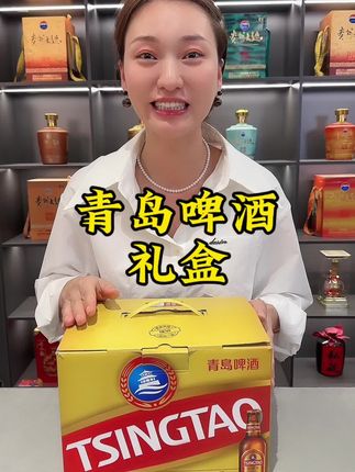 青岛啤酒高端礼盒装,中秋送礼佳品#青岛啤酒 #啤酒 #礼盒 #送礼佳品 #中秋送礼