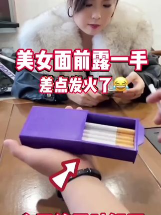 美女面前露一手差点发火了今天终于破解了#魔术教学