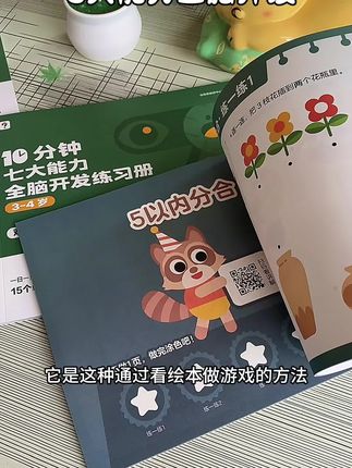 #学而思 七大能力全脑开发,适合幼儿园小朋友,题型多样有趣,带图好理解,小朋友喜欢#学前启蒙 #思维训练