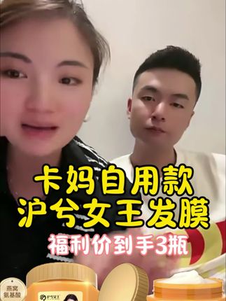 头发干枯毛躁的姐妹, 一定要用这个沪兮女王蛋白霜发膜 ,有了它再也不用去理发店花大价钱做头发蛋白护理啦 #养发护发 #发膜 #超便宜超划算 #护发发膜推荐
