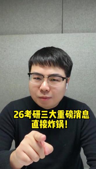要我总结26考研 成绩出得早、复试动得快、录取结得早 ! #复试 #考研 #国家线 #上岸