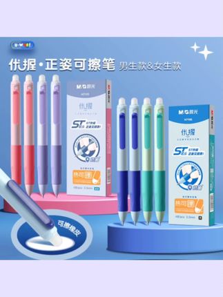 #学生党必备 M&G/晨光优握热可擦按动中性笔笔小学生专用三年级st笔头黑色晶蓝 #文具推荐 #文具安利 #文具 #学生用品