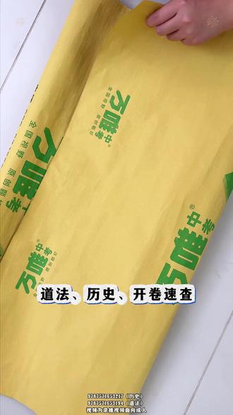 万唯【中考开卷速查】七八九年级道法历史速查速记通用版考点清单全#万唯中考速查 #道法历史考点 #中考开卷资料 #初中备考手册 #速查速记