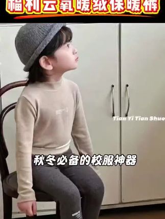 福利款秋冬保暖裤,舒适保暖又舒服,男女童都有,多个款式可以选择#换季换新装 #贴身衣物 #强烈推荐 #秋冬穿搭 #保暖裤