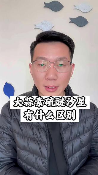 大蒜素,硫醚沙星有什么区别?#水产养殖 #养鱼人 #水产养殖技术 #水霉 #硫醚沙星