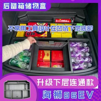比亚迪海狮06EV/DM后备箱储物盒升级填平隐形收纳盒尾箱内饰改装#车品 #车品好物 #后备箱储物盒 @抖音小助手 @抖加🔥上热门🔥dou+🔥热点宝 @抖加上热门