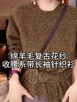 新品棉羊毛复古花纱收腰系带长袖针织衫#只做高品质 #穿出自信穿出美丽 #遮肉显瘦穿搭 #内搭外穿都好看