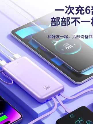 【3C认证可上 飞机】果盾66W超级快充充电宝带线20000毫安适用小米#充电宝