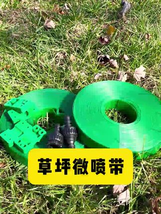 微喷带竟有这么多用途?家庭公园球场全搞定!#园艺神器 #户外灌溉 #园艺技巧