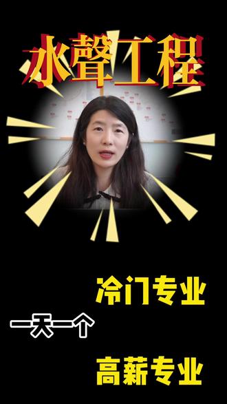 快速了解冷门高薪专业 #志愿填报 #冷门专业 #合肥 #新东方 #一对一
