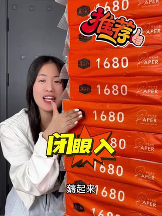 国货大品牌,原生木浆纸,干湿两用,母婴可用!这么便宜的价格也是头一次!#生活用纸 #柔软亲肤 #纸巾 #纸卫守护你 #买纸上抖音