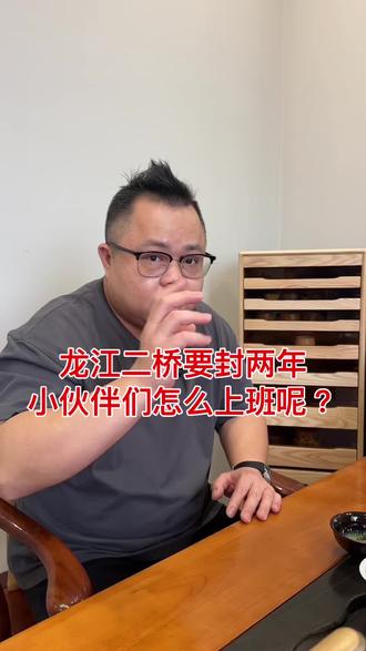 龙江二桥要封路两年,对国道旁商家影响有多大?