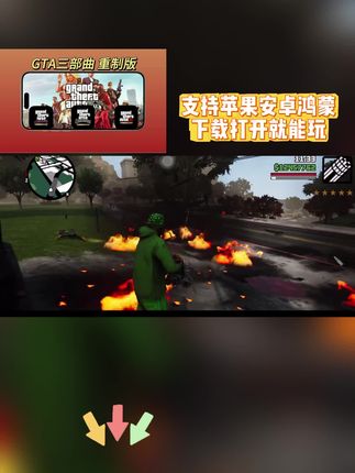 秒解锁GTA三部曲买断版 3!安卓苹果鸿蒙全支持,下载直接畅玩无限制,戳左下角链接立马获取!#gta