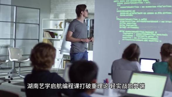 湖南艺学启航网络科技有限公司:编程课助力技能落地