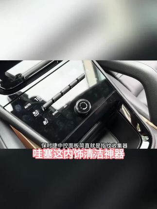适用于保时捷卡宴帕拉梅拉Macan防划痕指纹中控空调面板保护硬膜#汽车好物推荐 #汽车好物 #车载神器 #车载手机支架