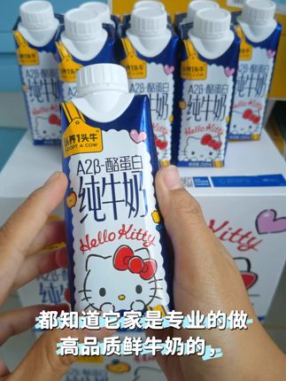 哇塞哇塞,认养一头牛,又出联名了,这次是hellokitty联名款,新包装超好看,一箱整整十瓶,一瓶两百五十毫升专属牧场纯蓝奶牛,喝的放心。#认养一头牛 #认养一头牛a2牛奶 #纯牛奶 #划算