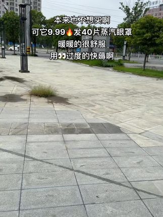 经常玩手机的,一定爱护自己的眼睛,暖暖的很舒服,很放松!用眼过度的,好好护眼啦!#国货 #热敷眼罩#蒸汽眼罩 #超便宜超划算#无限回购的宝藏单品