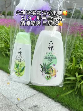 终于抢到了六神沐浴露的大羊毛,才这价到手一大瓶再送180克,还送沐浴球,清爽滋润,够全家用大半年了~#六神 #沐浴露#夏季必备 #六神沐浴露 #超便宜超划算