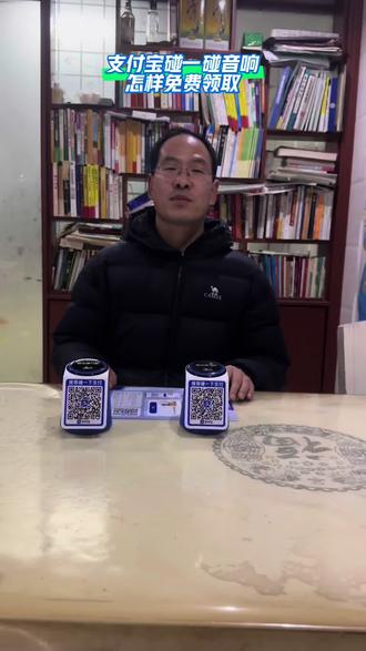 支付宝官方碰一碰音响怎样进入免费领取 支付宝官方碰一碰音响怎样领取?#支付宝支付宝碰一碰音响免费领取