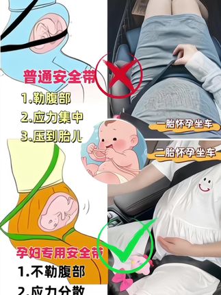 🤰孕晚期开车勒肚子?准妈妈必备神器来了! ✨专为孕妈设计,一秒安装超简单 ✨避开腹部压迫,舒适出行无负担 ✨防撞缓冲黑科技,给宝宝双重保护 开车/坐副驾都能用!安心舒适整个孕期~#孕妇安全带 #孕妇必备 #孕期出行 #孕妈安全 #母婴好物