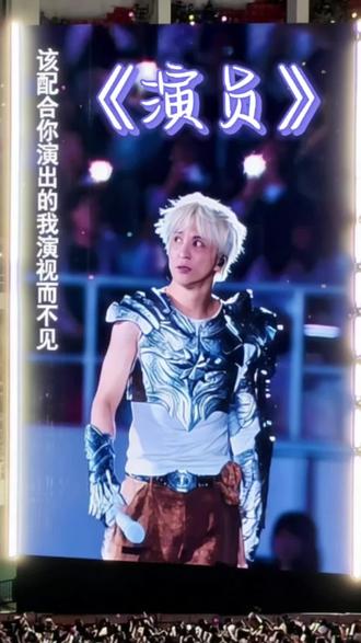 独属于329的《演员》
以想象不到的情形出现在万兽之王中
期待我们的下次见🦊
#薛之谦#薛之谦演唱会#薛之谦万兽之王#演员 #薛之谦万兽之王