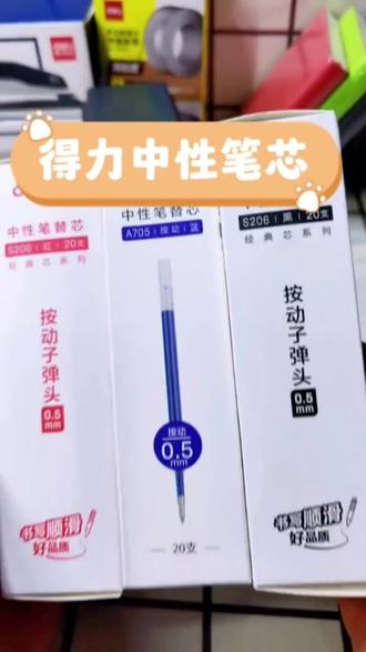 按动笔芯 顺滑不断墨,一写就爱上! #文具 #学生必备 #书写好物 #办公文具 #中性笔芯