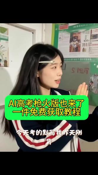 AI高考版枪火教程来了一张照片就能生成#剪映#高考版枪火也来了#高考版枪火#枪火#2026高考