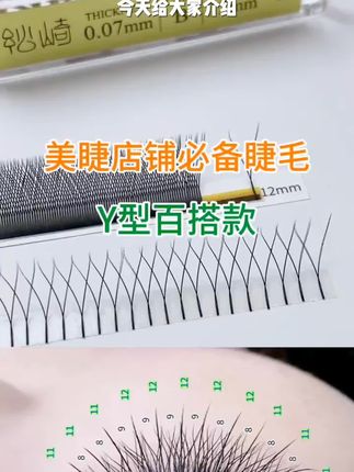 yy睫毛嫁接软毛0.05/0.07编织YY型超软BCD翘种植假睫毛美睫店专用