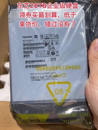 东芝20TB企业级硬盘,领券买这个超划算