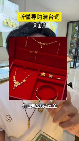 结婚首饰应该怎么选?一个视频你就看懂了#结婚三金 #珠宝知识
