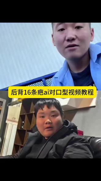 我后背16条刀疤剪辑教程 我身后16条刀疤图片 我背后16条刀疤 我背后16条刀疤特效 我背后条十六刀疤完整台词 背后刀疤图片 我背后16条刀疤ai 我背后有条疤你不要看什么梗 海拉尔男人展示刀疤 我背后有条疤原视频 我后背16条刀疤 我后背16条刀疤ai怎么整 我后背16条刀疤ai教程 我后背16条刀疤ai 我后背16条刀疤海拉尔 我后背16条刀疤原视频 我后背16条刀疤从脖子让人改到后面 我后背有十六条刀疤搞笑语音 我后背16条刀疤台词 我后背16条刀疤我叭一脚
#我后背16条刀疤#我后背16条刀疤ai特效 #剪映 @DOU+小助手 #刀疤梗#海拉尔男人我背后16条刀疤ai特效教程@DOU+上热门 @精选推荐